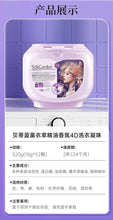 Load image into Gallery viewer, SukGarden 4in1 Laundry Pods (Lavender Essential Fragrance)  52 Pods/Container - Premium Fragrance Detergent Pods Laundry Capsules 蔬果园贝蒂蓝薰衣草精油香氛4D洗衣凝珠 52粒/盒
