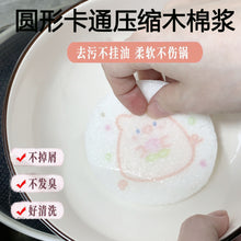 Load image into Gallery viewer, [10 Pieces for $5.5] Dishwashing Sponge Wipes Compressed Wood Pulp Cartoon Sponge Oil Removal Cleaning (Randomly)
