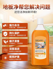 Load image into Gallery viewer, SukGarden Orange Starlight Floor Liquid Cleaner (橘彩星光) 500ml - Multi Effect Plant Based Floor Protection Concentrated  蔬果园甜橙木地板清洁剂洗地机专用清洗拖地防滑杀菌家用留香液
