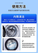 Load image into Gallery viewer, SukGarden Plant Based Washing Machine Cleaner [500ml] 蔬果园洗衣机除霉抑菌清洁剂
