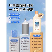 Load image into Gallery viewer, SukGarden Plant Based Washing Machine Cleaner [500ml] 蔬果园洗衣机除霉抑菌清洁剂
