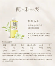 Load image into Gallery viewer, 【果子熟了】Non Sugared - Golden Osmanthus Oolong &amp; Osmanthus Oolong with Gardenia 100ml x 15 bottles 金桂乌龙桂花乌龙味/栀栀乌龙栀子花味乌龙 100ml x 15瓶
