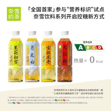 Load image into Gallery viewer, [NEW] 奈雪の茶 Nayuki Non Sugared (500ml*15bottles) - 无糖纯茶饮料茉莉初雪金桂龙井月光白大红袍原茶饮品
