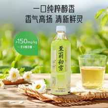 Load image into Gallery viewer, [NEW] 奈雪の茶 Nayuki Non Sugared (500ml*15bottles) - 无糖纯茶饮料茉莉初雪金桂龙井月光白大红袍原茶饮品
