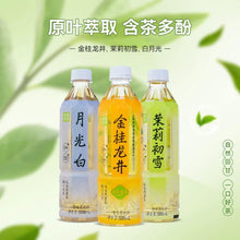 Load image into Gallery viewer, [NEW] 奈雪の茶 Nayuki Non Sugared (500ml*15bottles) - 无糖纯茶饮料茉莉初雪金桂龙井月光白大红袍原茶饮品
