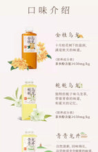 Load image into Gallery viewer, RIPE FRUIT [果子熟了] Non Sugared - Osmanthus Oolong, Gardenia Oolong, Jasmine Longjing, Green Longjing, Green Tangerine (500ml x 15 bottles)
