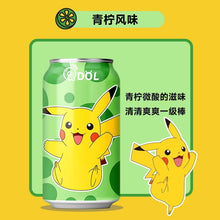 Load image into Gallery viewer, [NEW Packaging] QDOL Pokemon Collection Sparkling Water *24cans (Randomly Mix flavors) 宝可梦联名皮卡丘气泡水碳 *24罐/箱
